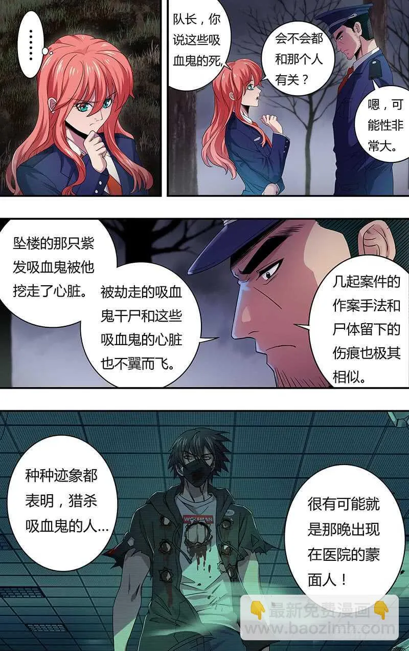 第127话（被杀的吸血鬼们） 第12页