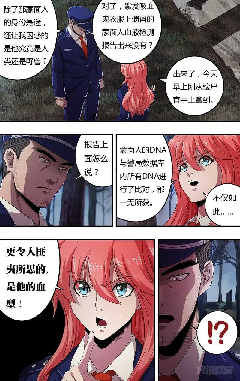 第127话（被杀的吸血鬼们） 第13页