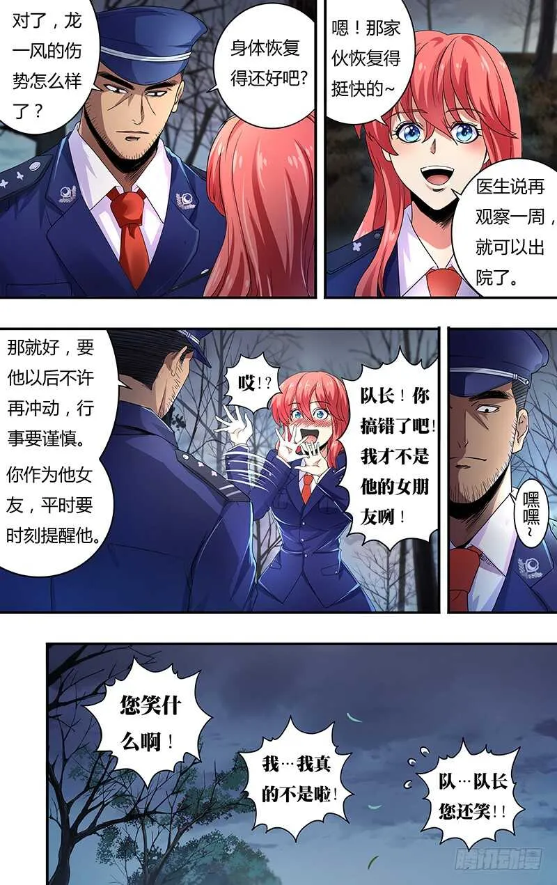 第128话（主教的回应） 第3页
