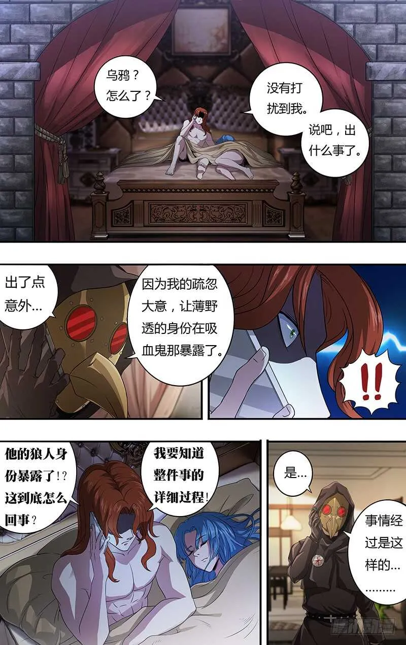 第128话（主教的回应） 第6页