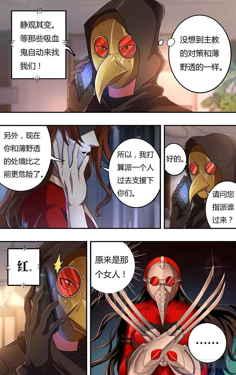 第128话（主教的回应） 第7页