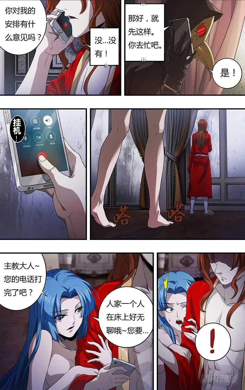 第128话（主教的回应） 第8页