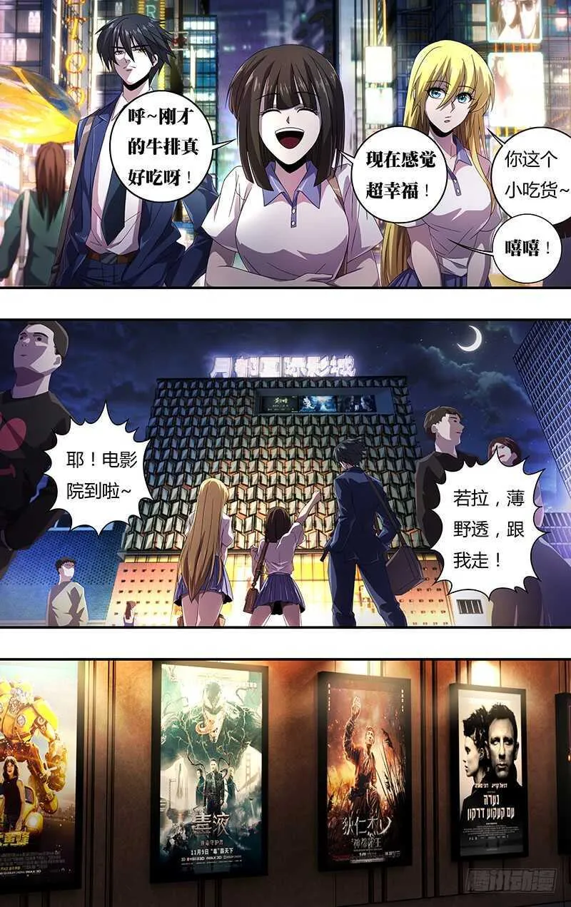 第129话（《诺斯费拉图》） 第3页