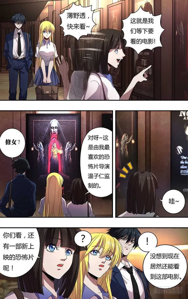 第129话（《诺斯费拉图》） 第4页