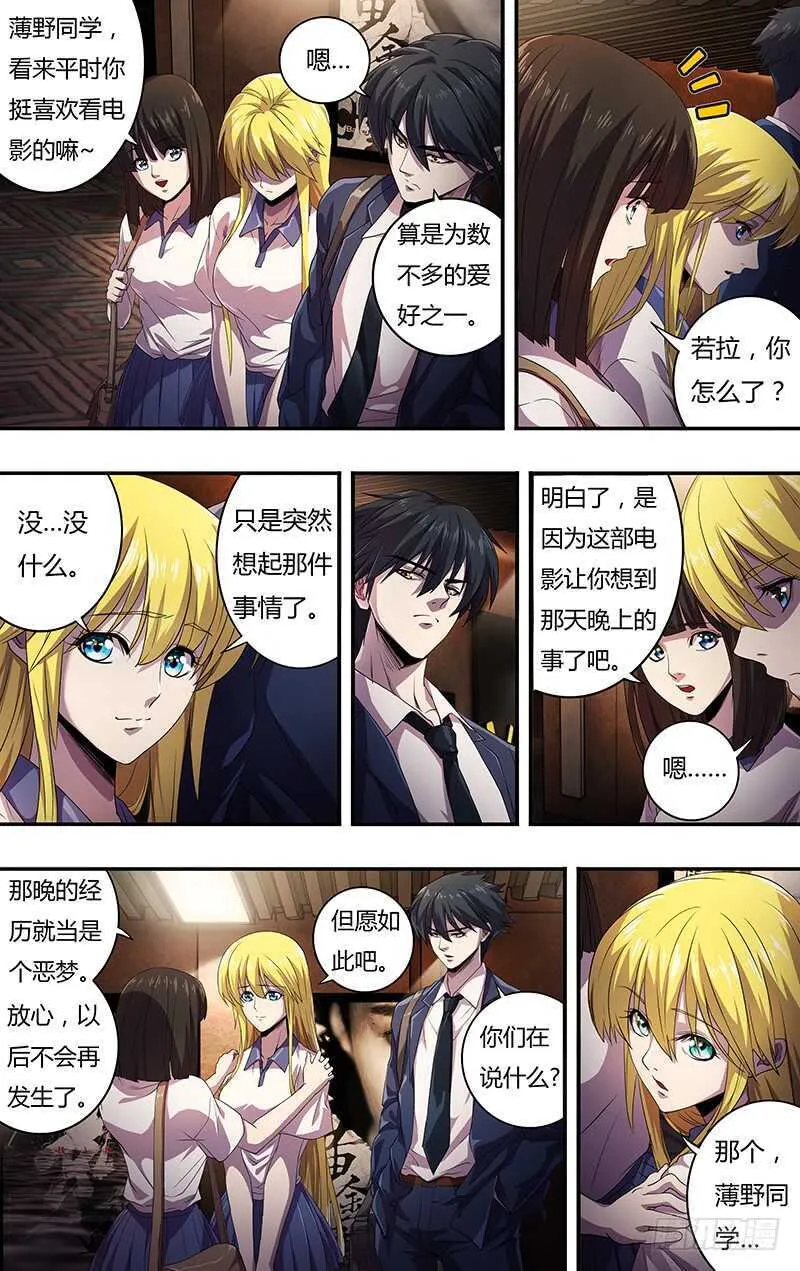 第129话（《诺斯费拉图》） 第5页