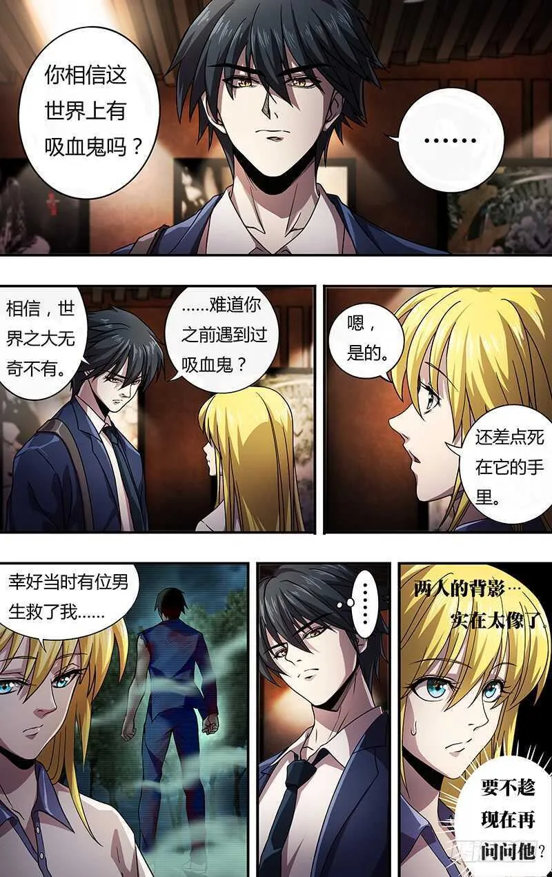 第129话（《诺斯费拉图》） 第7页