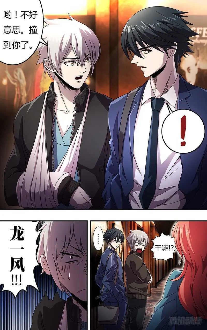 第129话（《诺斯费拉图》） 第10页