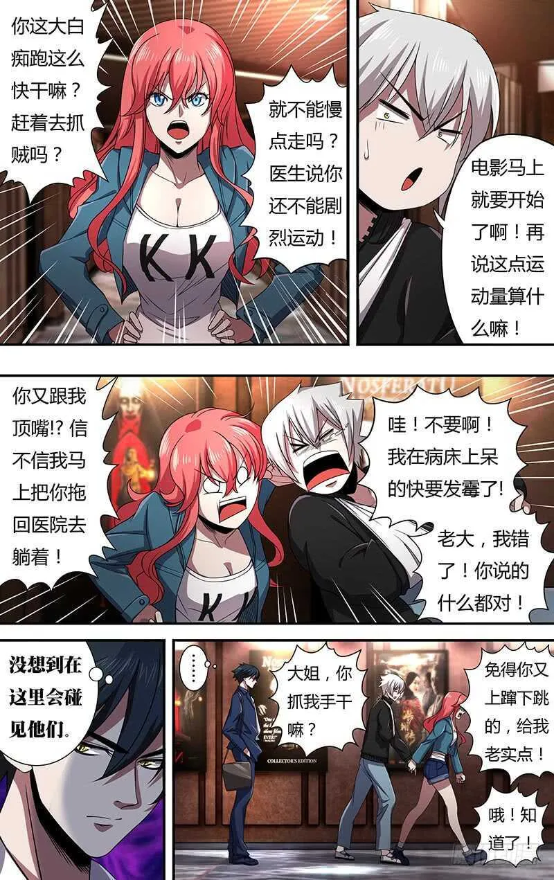 第129话（《诺斯费拉图》） 第11页