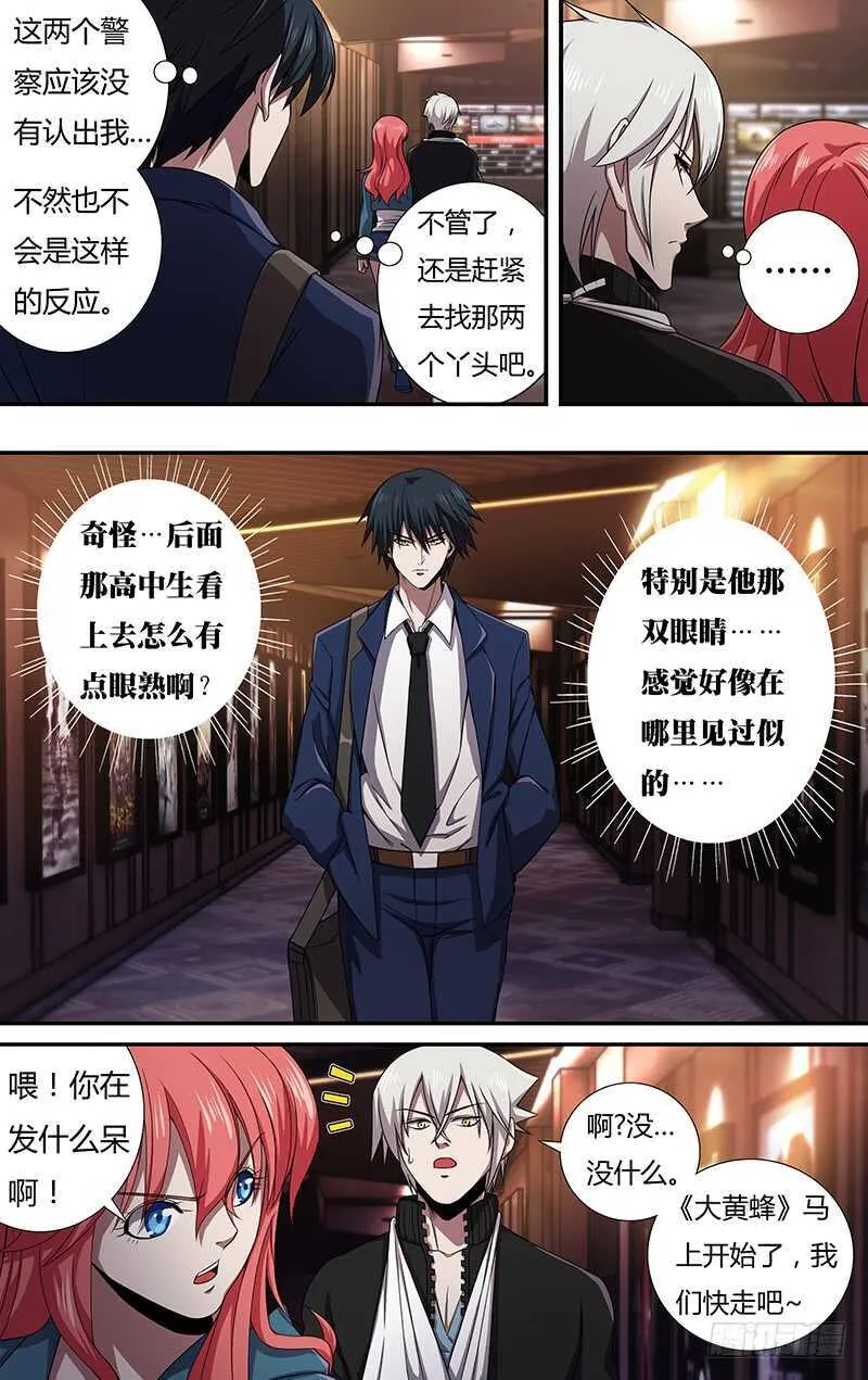 第129话（《诺斯费拉图》） 第12页