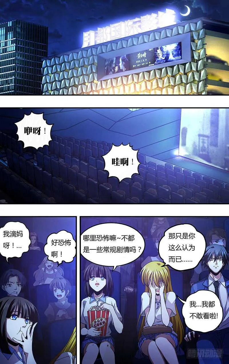 第130话（影院惊魂） 第3页