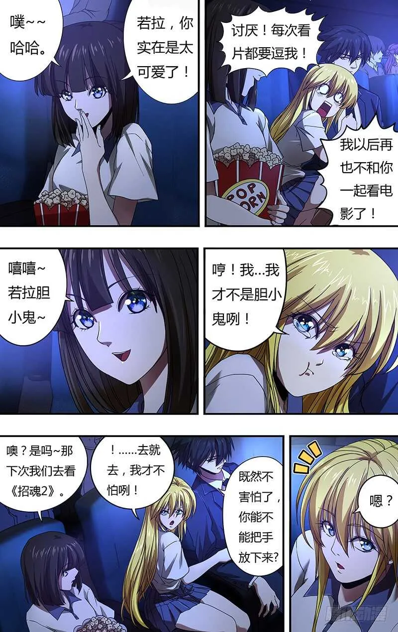 第130话（影院惊魂） 第5页