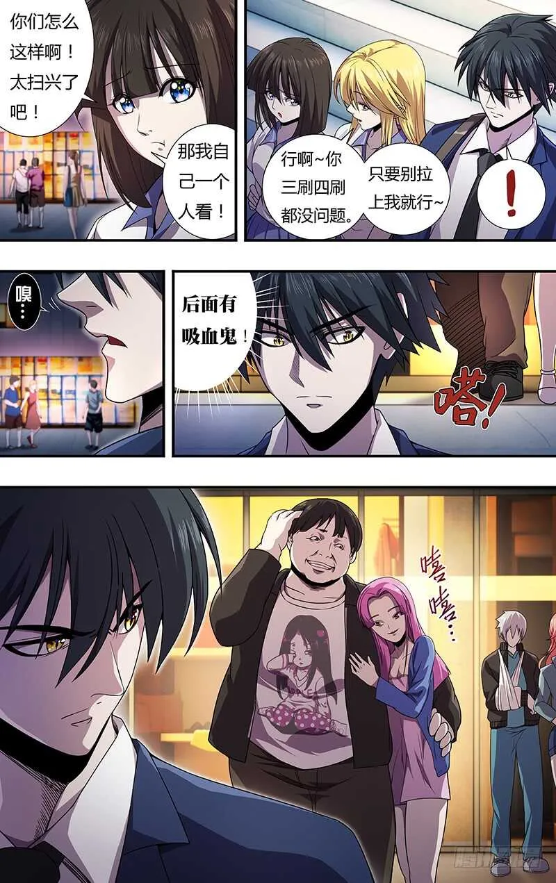 第130话（影院惊魂） 第12页