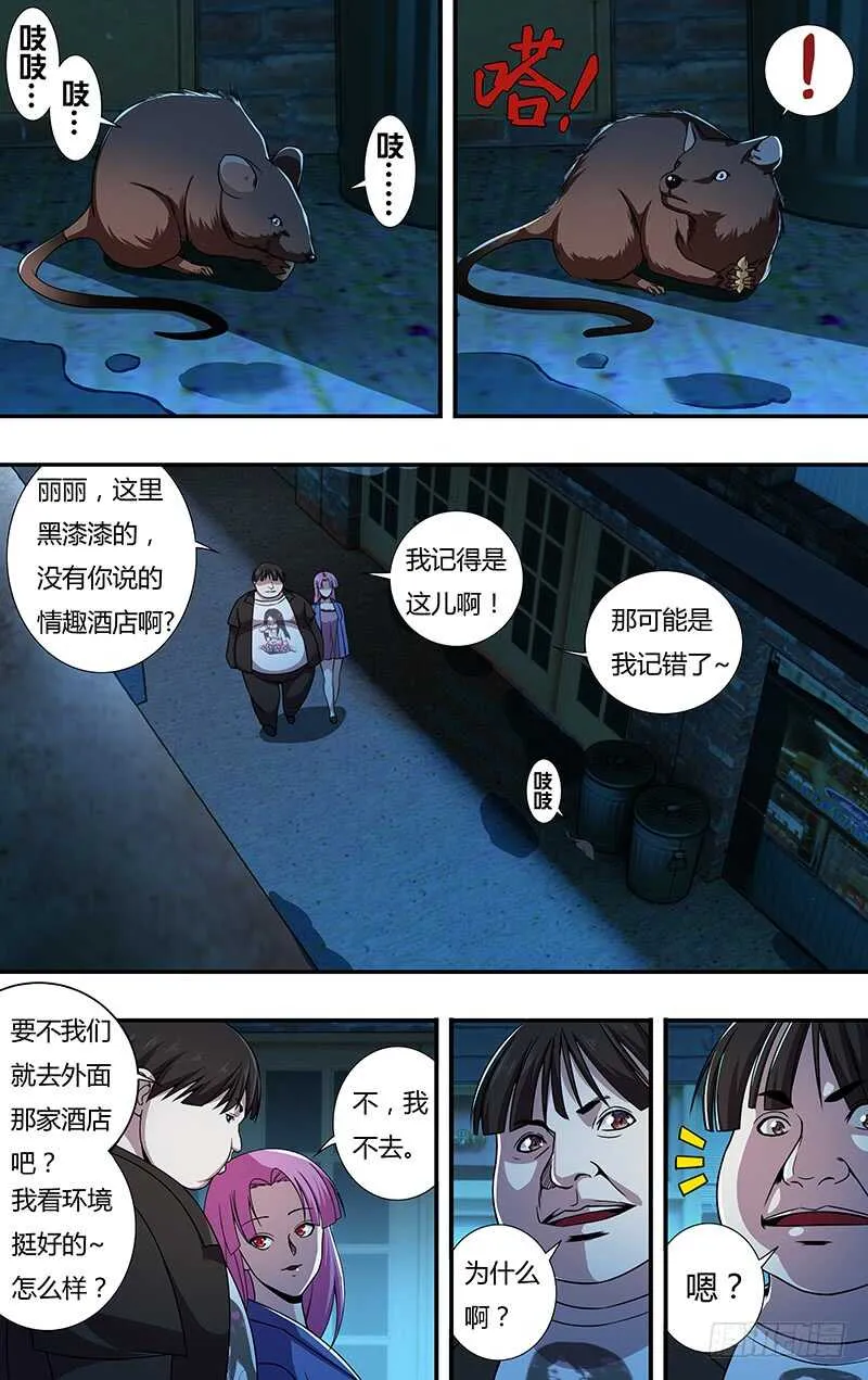 第131话（跟踪） 第10页