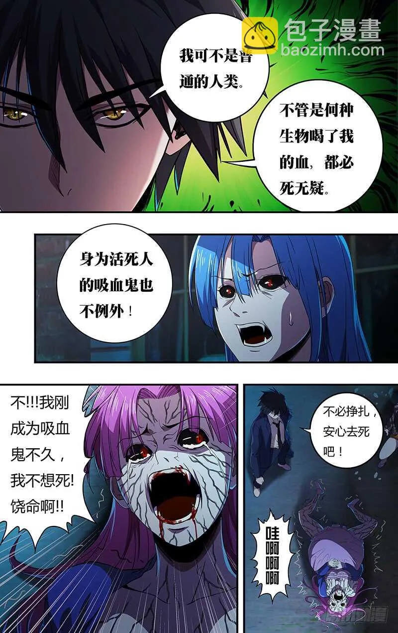 第133话（致命狼血） 第2页