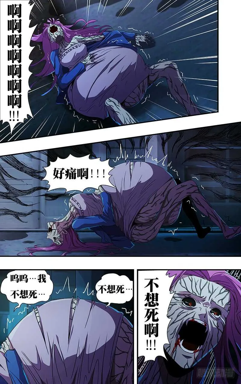 第133话（致命狼血） 第3页