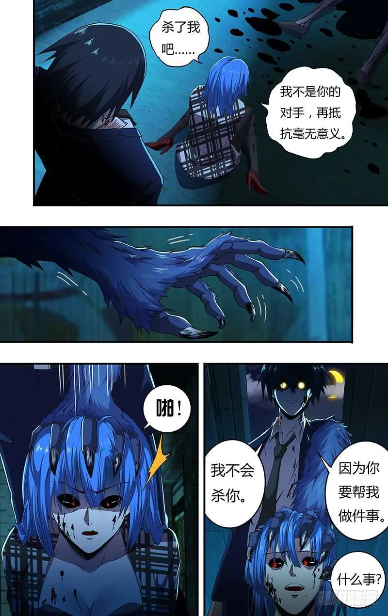 第133话（致命狼血） 第5页
