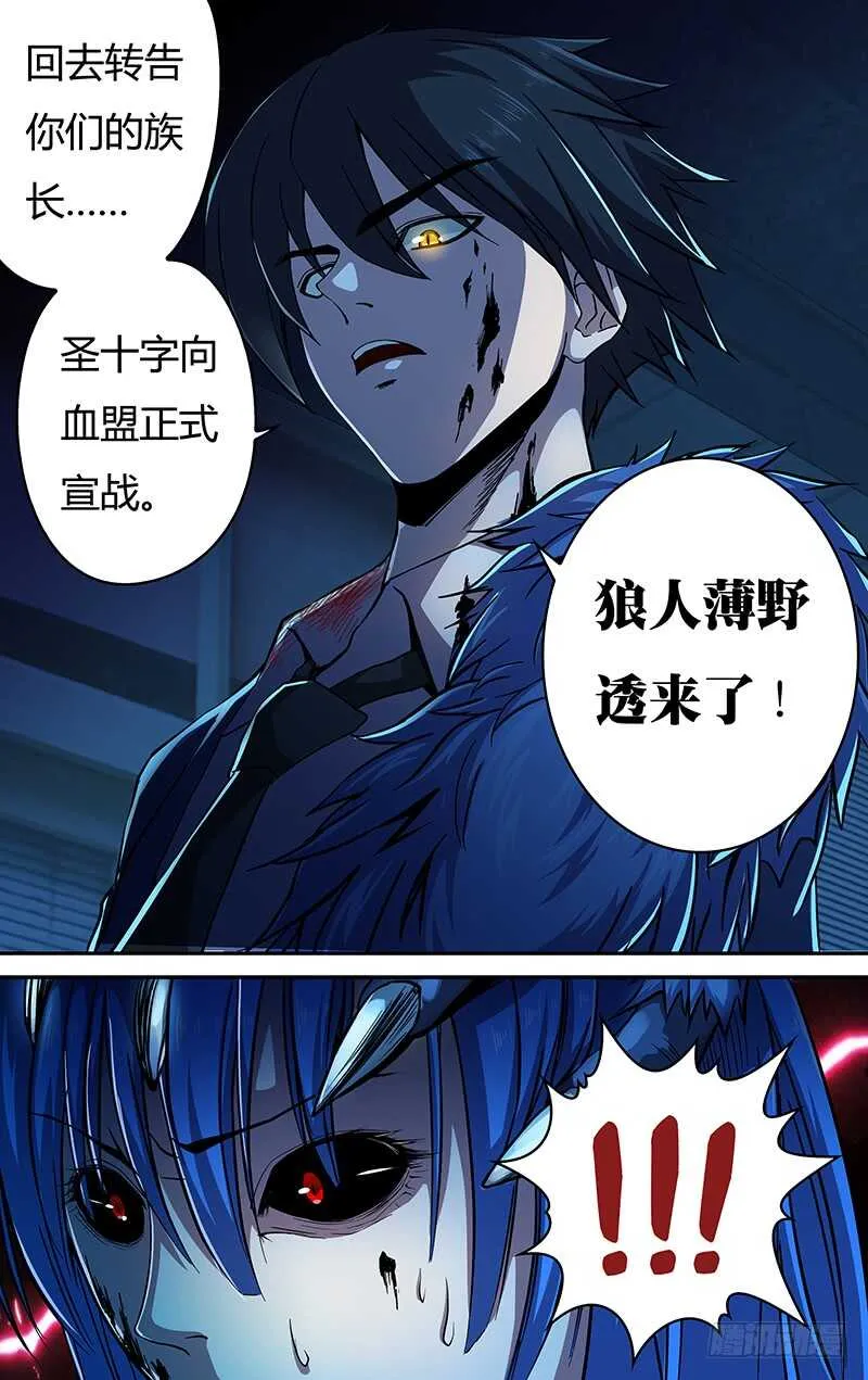 第133话（致命狼血） 第6页