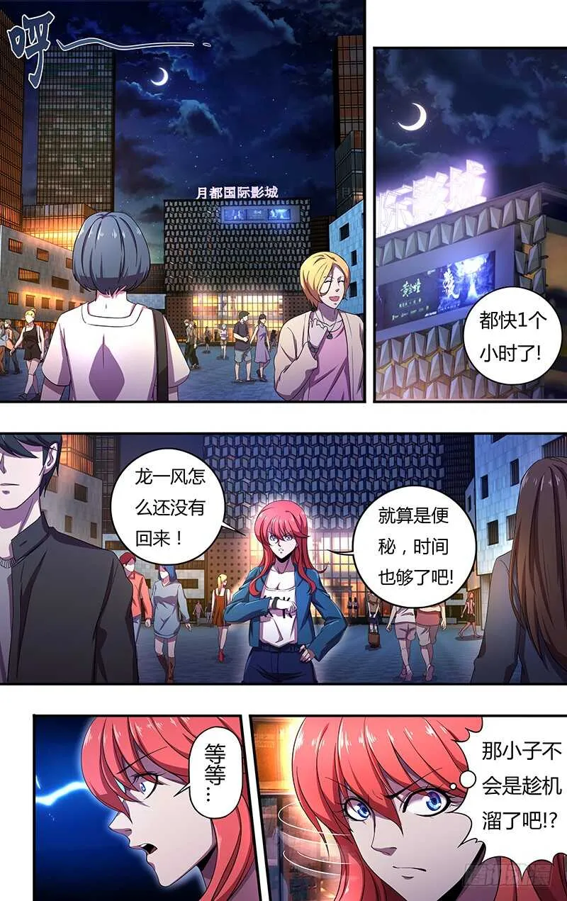 第133话（致命狼血） 第7页