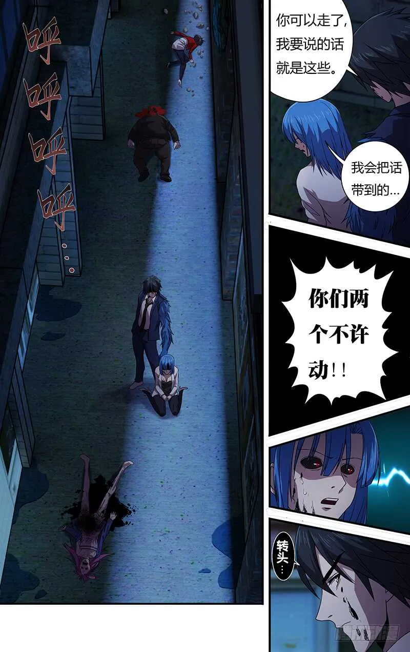 第133话（致命狼血） 第8页