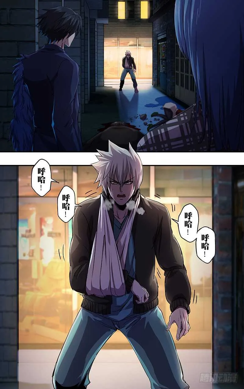 第133话（致命狼血） 第9页