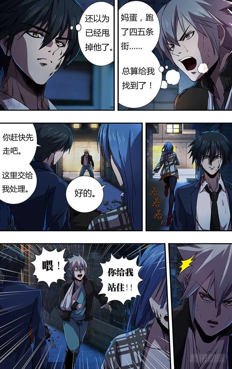 第133话（致命狼血） 第10页