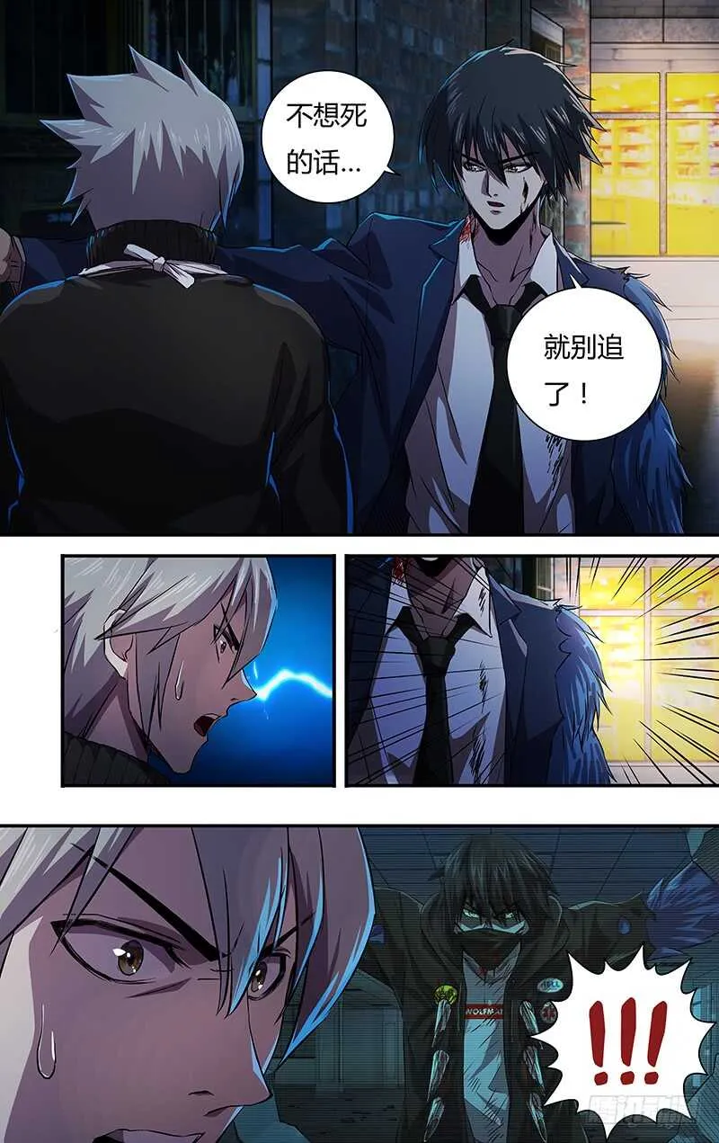 第133话（致命狼血） 第11页
