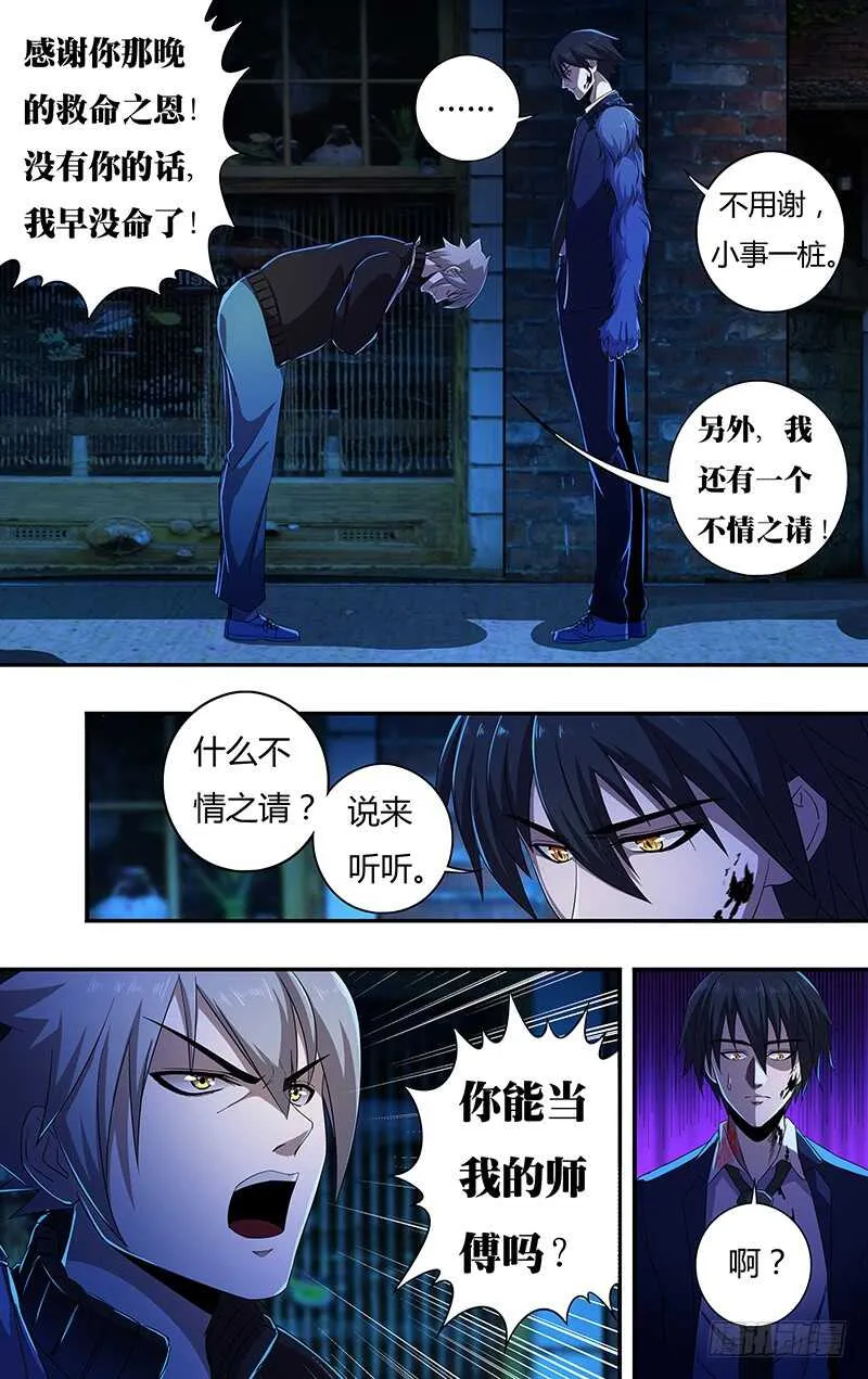 第134话（不情之请） 第3页