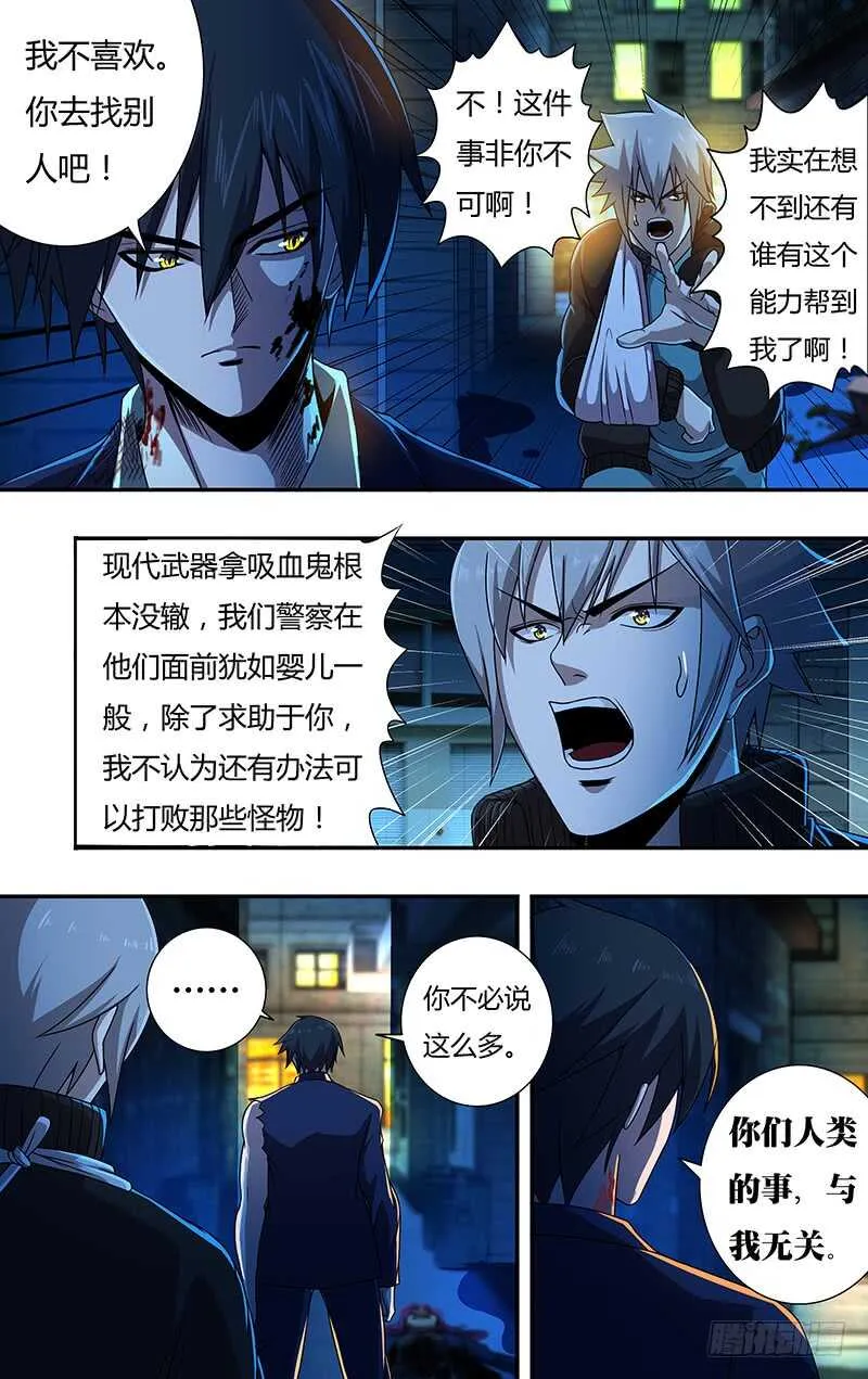 第134话（不情之请） 第5页