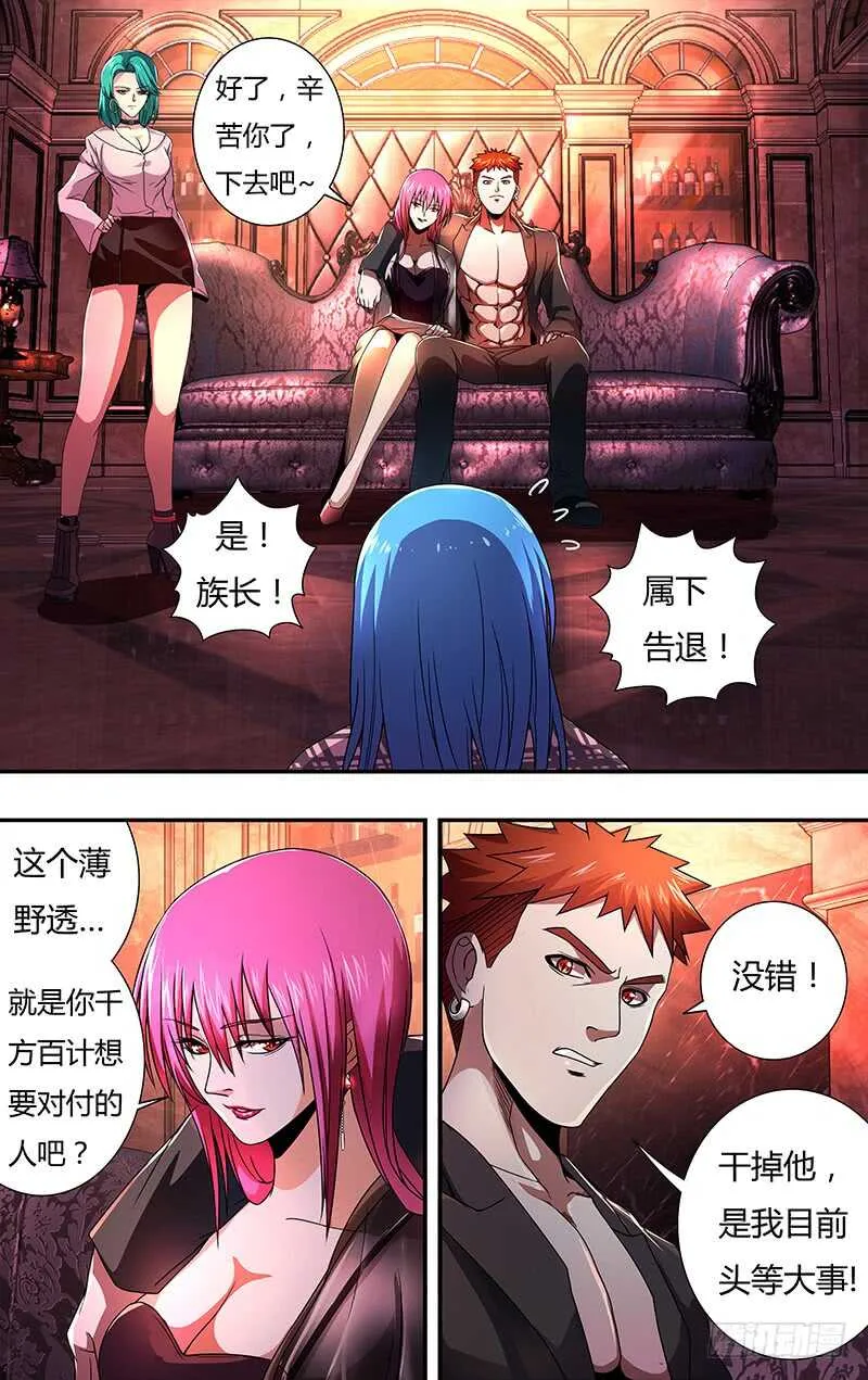 第134话（不情之请） 第9页