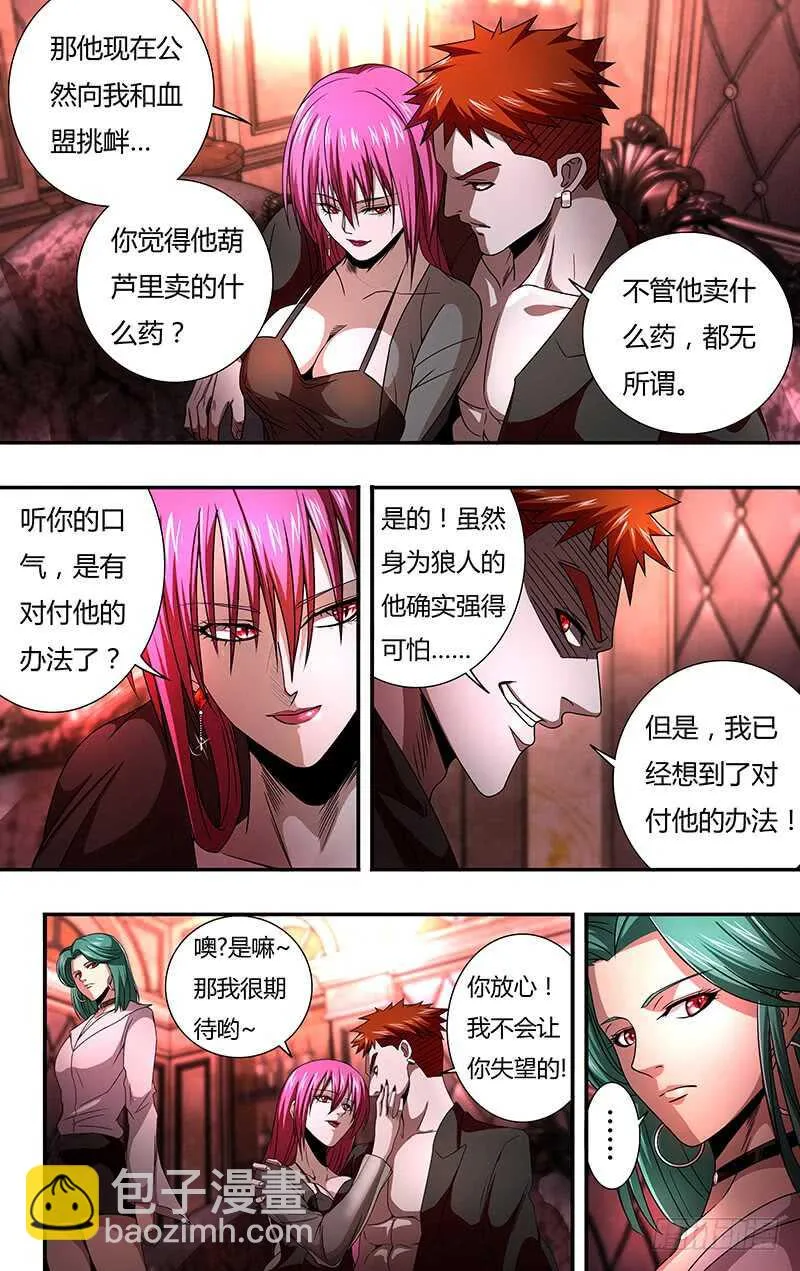 第134话（不情之请） 第10页