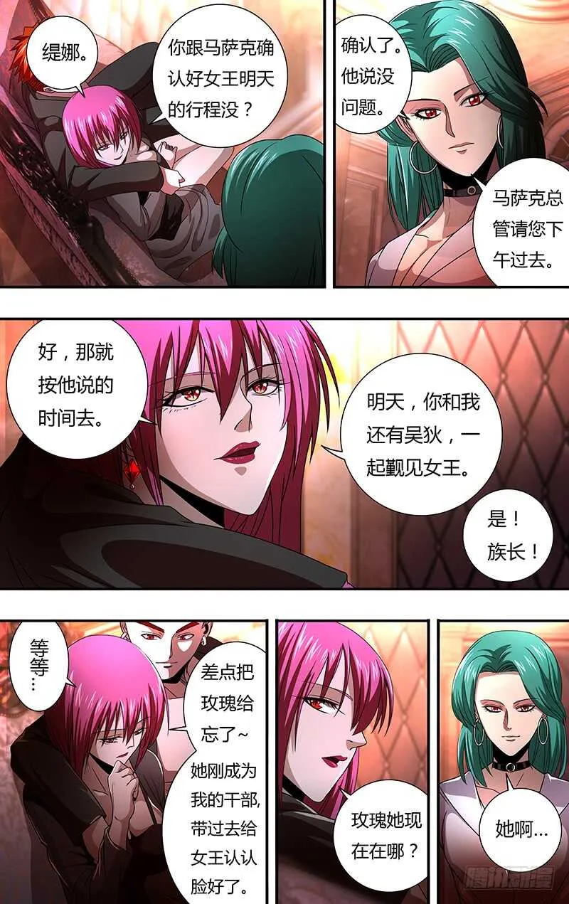 第134话（不情之请） 第11页