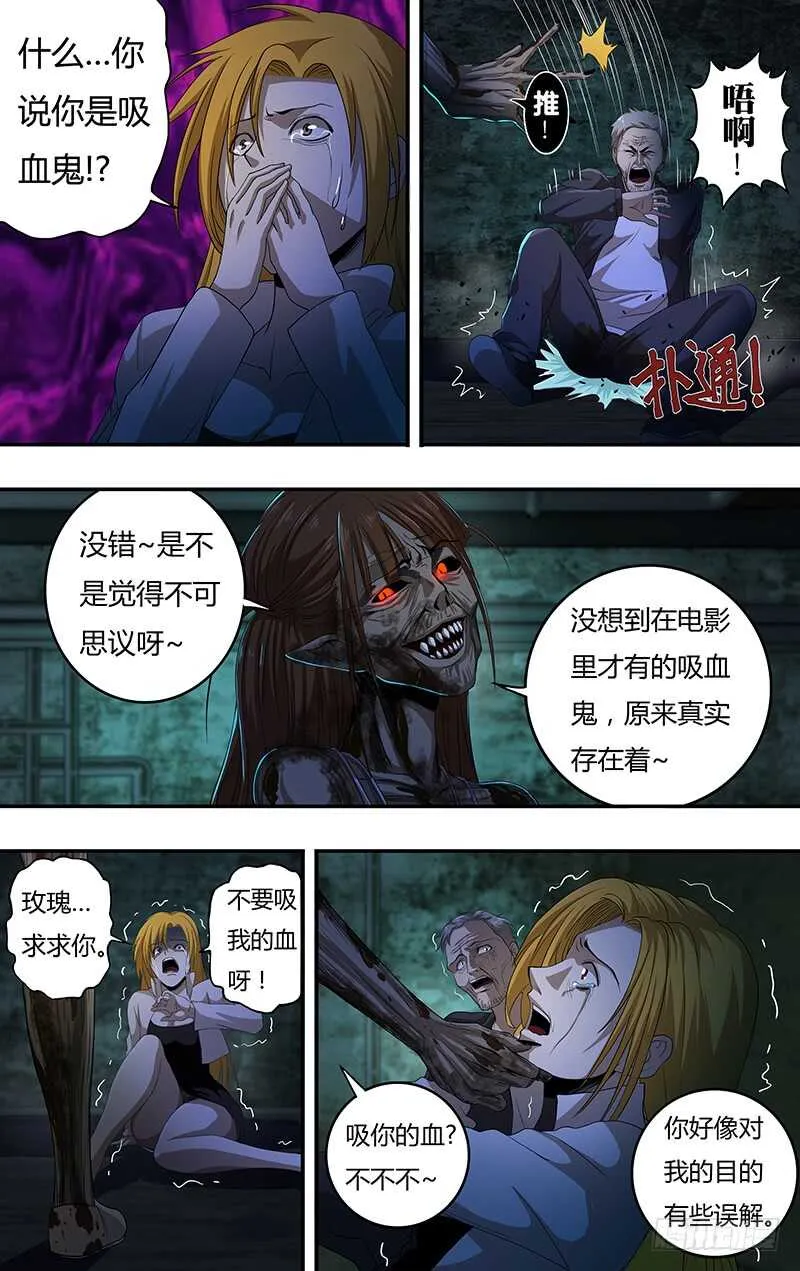 第135话（报复） 第4页