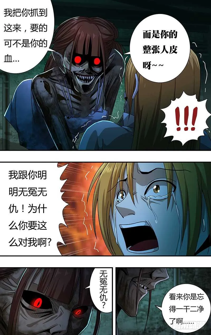 第135话（报复） 第5页