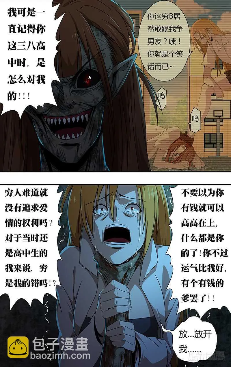 第135话（报复） 第6页