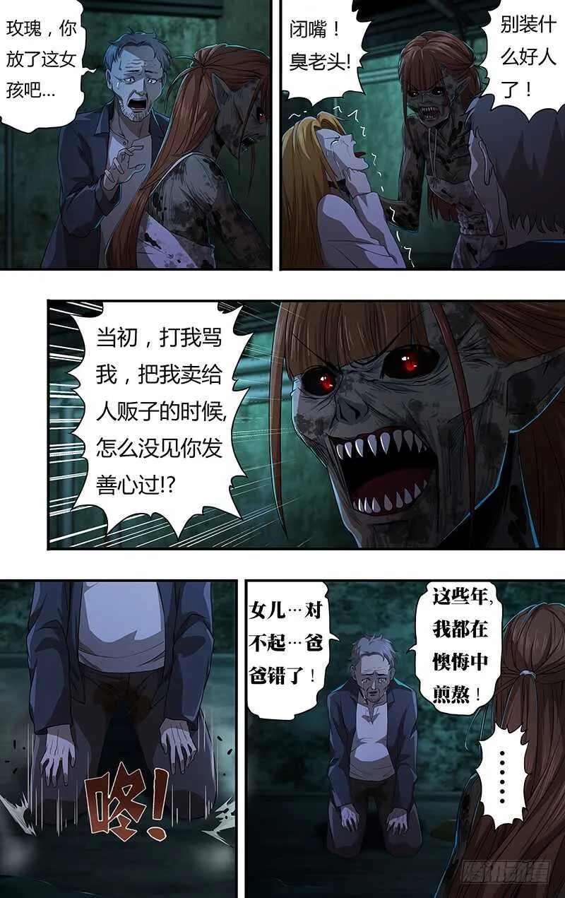 第135话（报复） 第7页