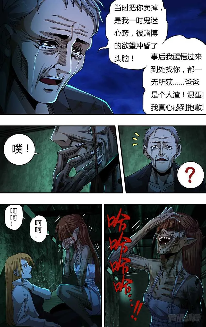 第135话（报复） 第8页