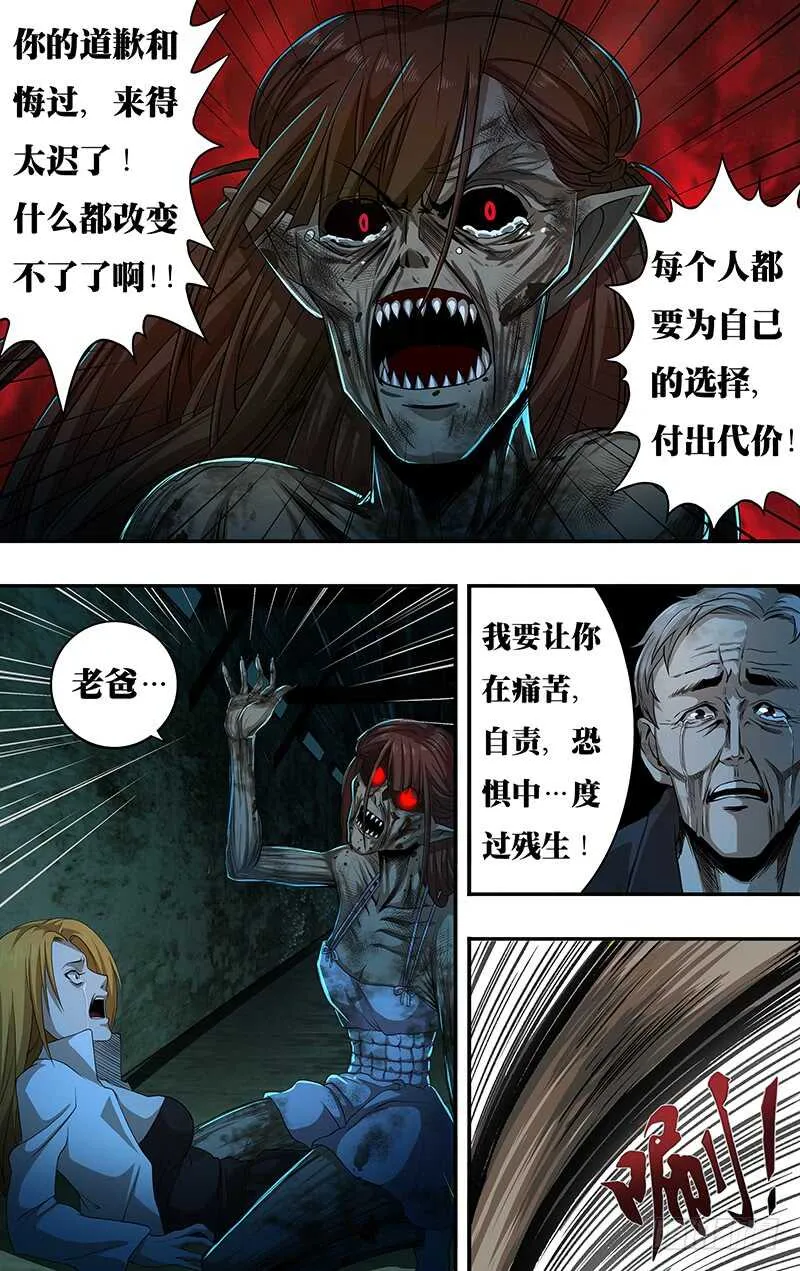 第135话（报复） 第9页