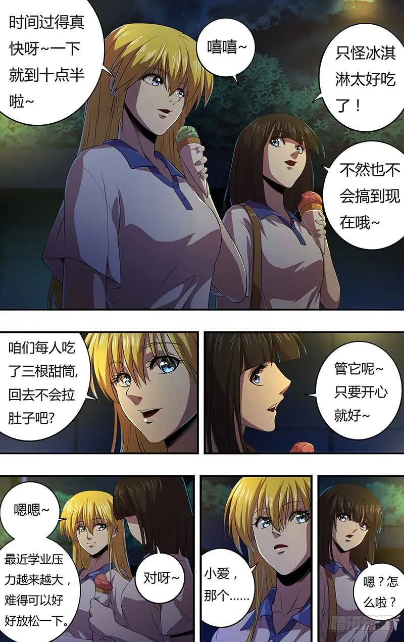 第136话（若拉与玫瑰） 第2页