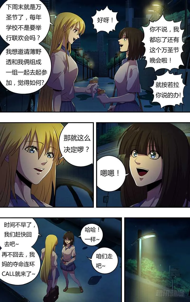 第136话（若拉与玫瑰） 第3页