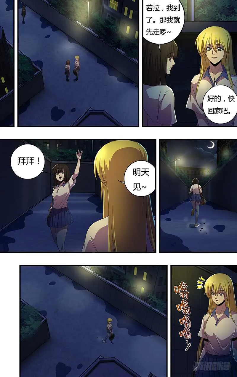 第136话（若拉与玫瑰） 第4页