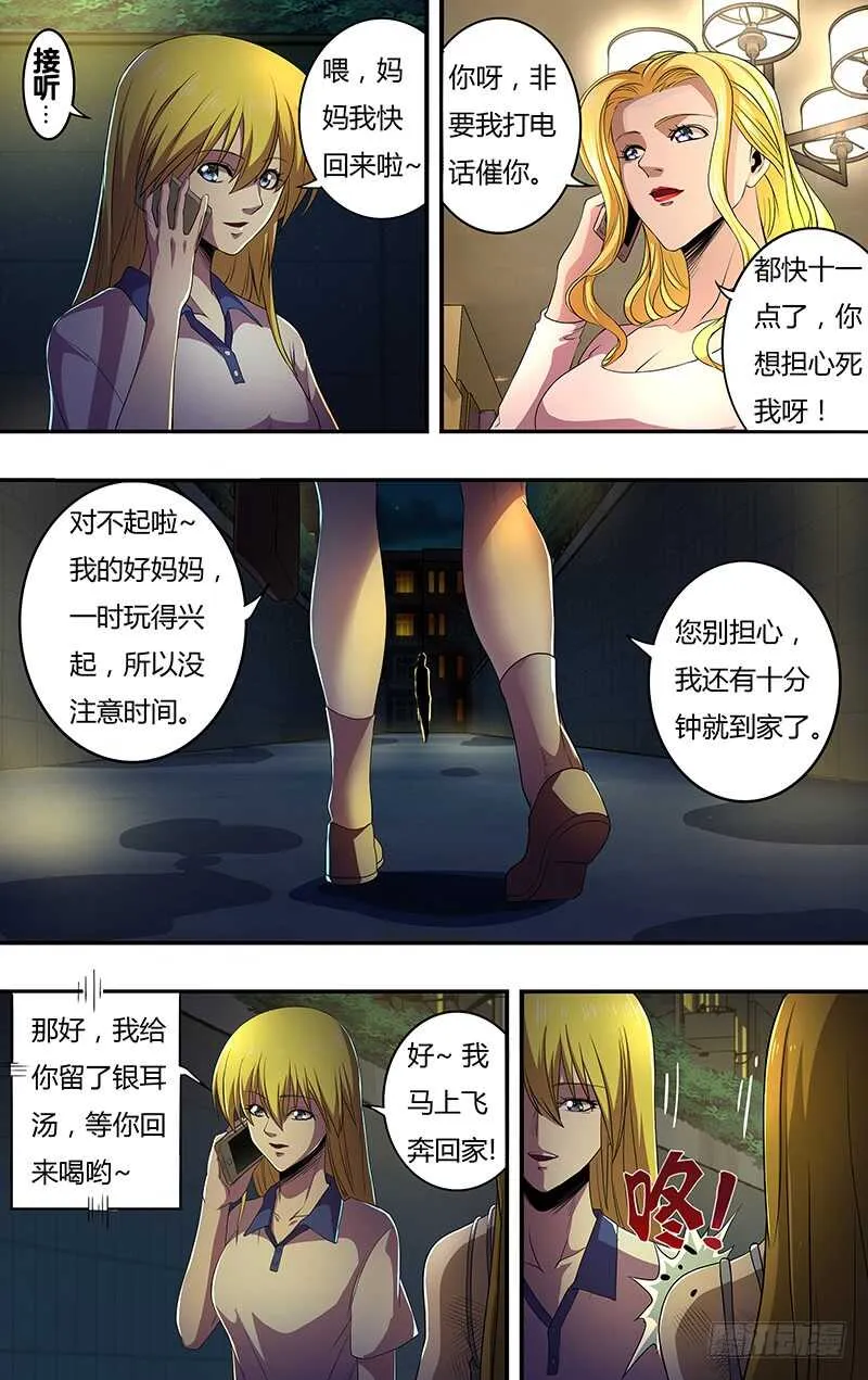 第136话（若拉与玫瑰） 第5页