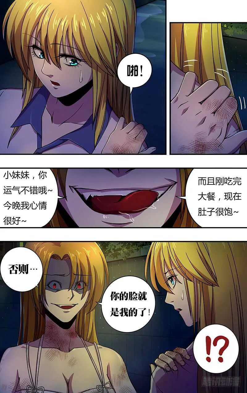 第136话（若拉与玫瑰） 第9页