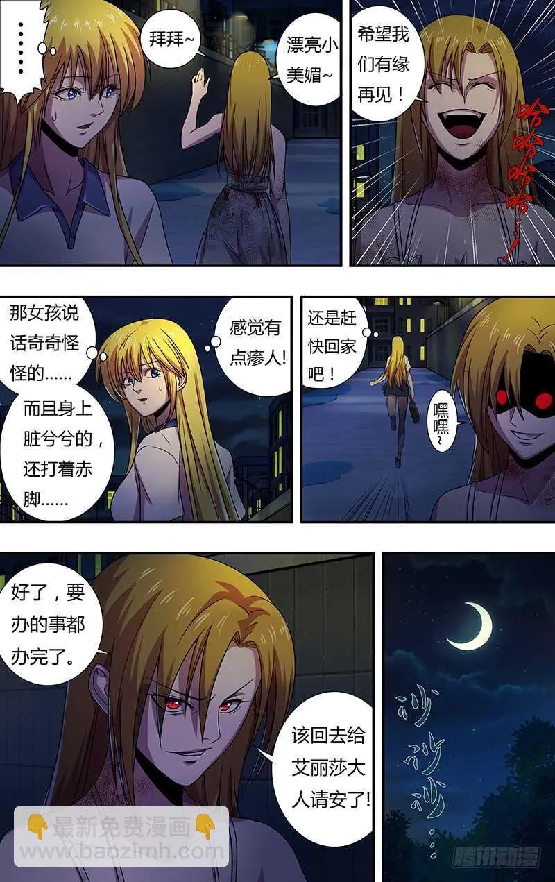 第136话（若拉与玫瑰） 第10页