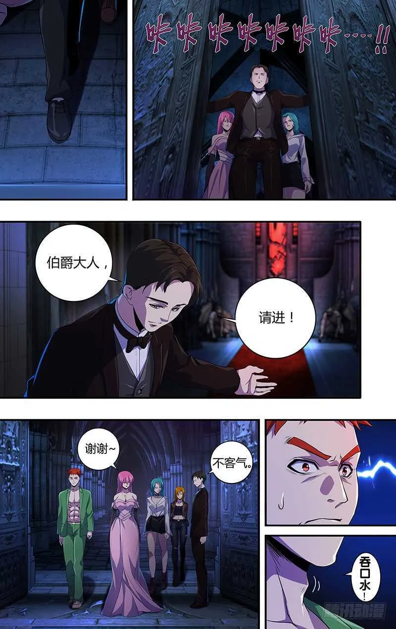 第137话（拜见女王） 第6页
