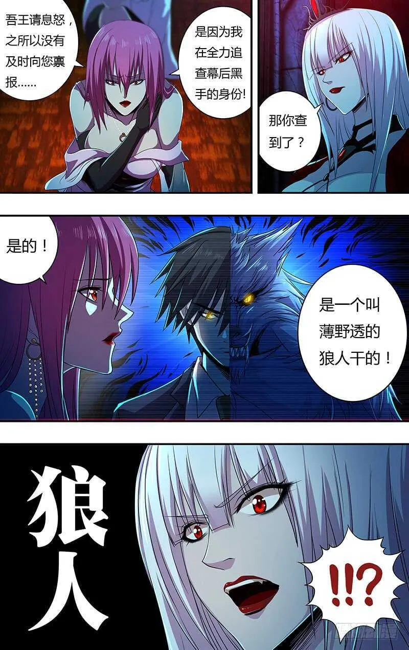 第137话（拜见女王） 第11页