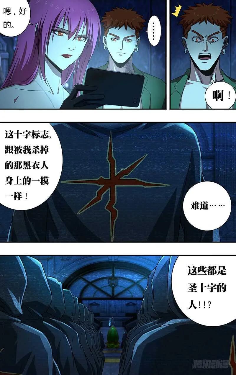 第138话（神秘仪式） 第5页