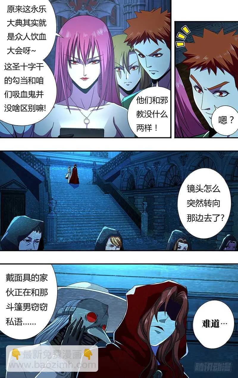 第139话（诡异养老院） 第3页