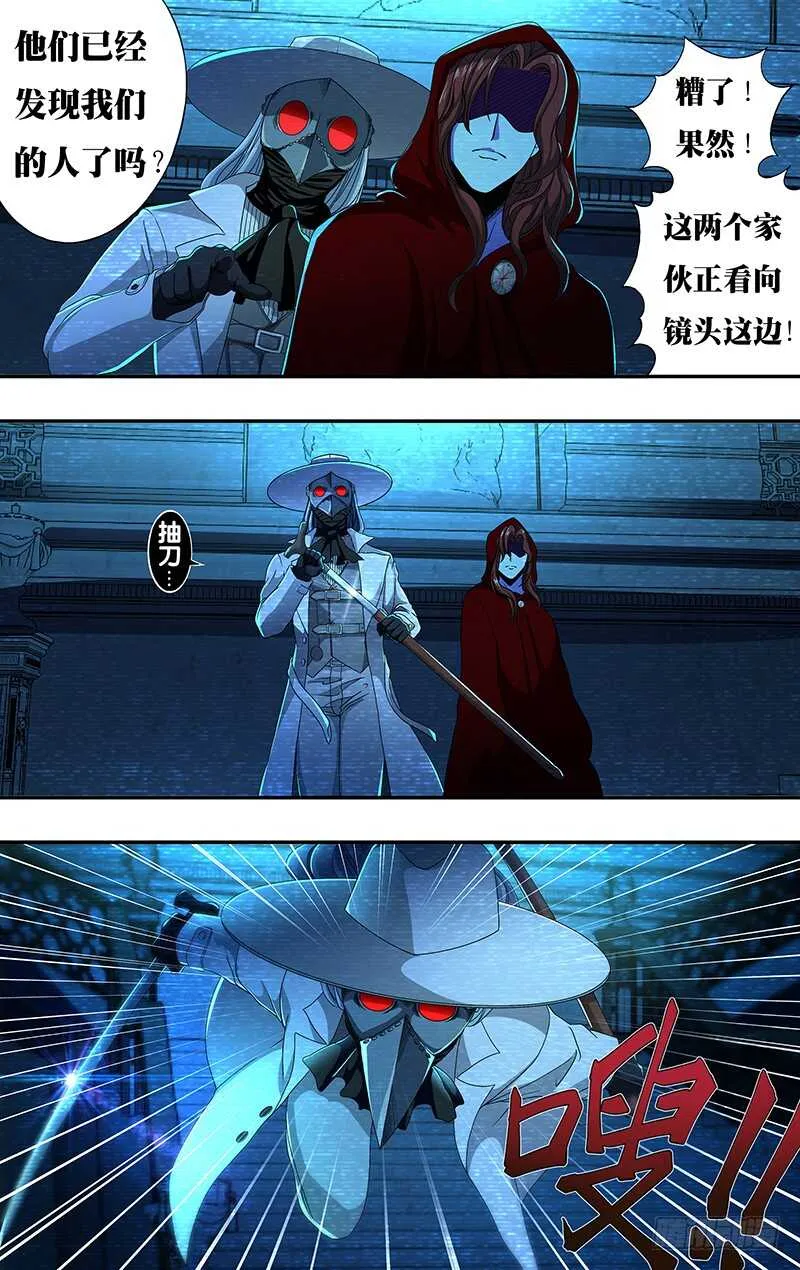 第139话（诡异养老院） 第4页