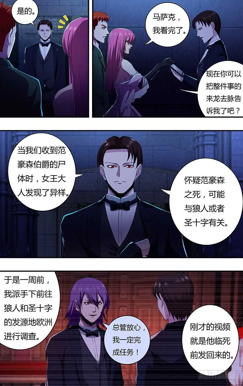 第139话（诡异养老院） 第6页