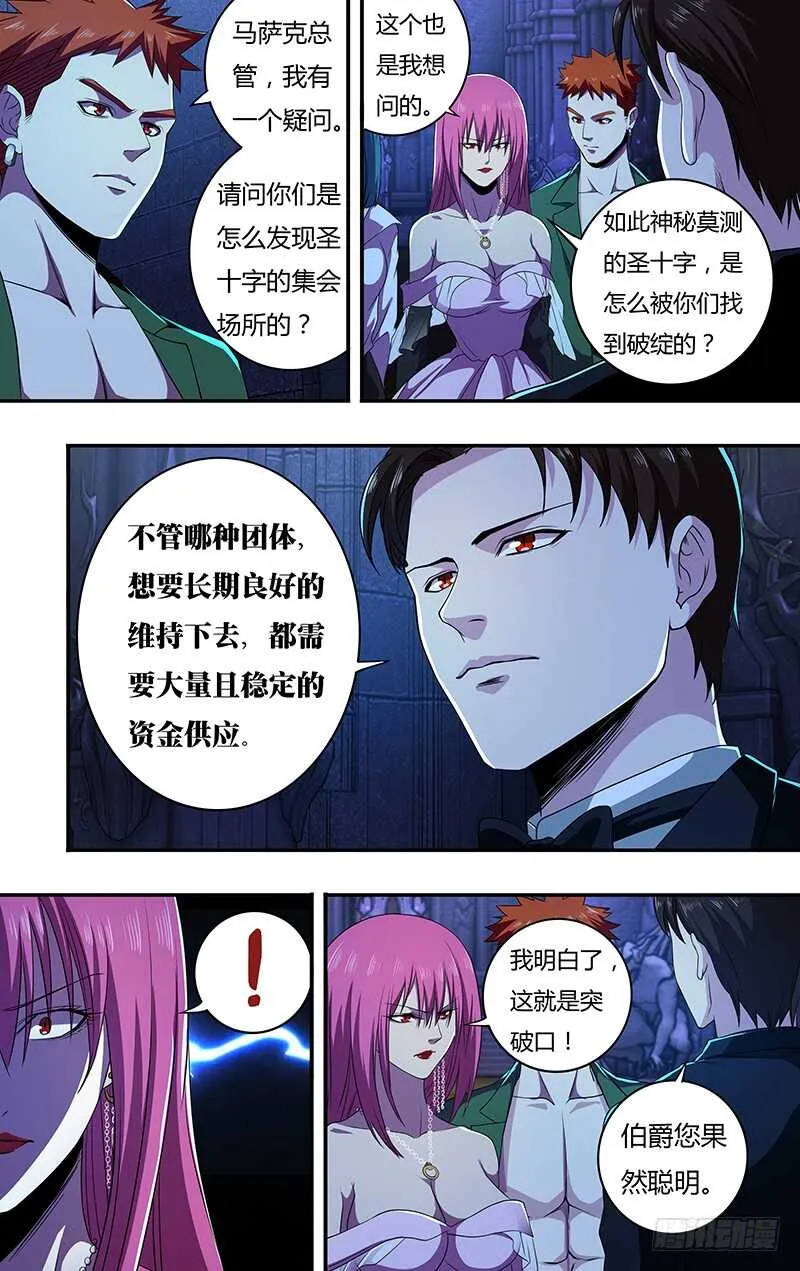 第139话（诡异养老院） 第7页